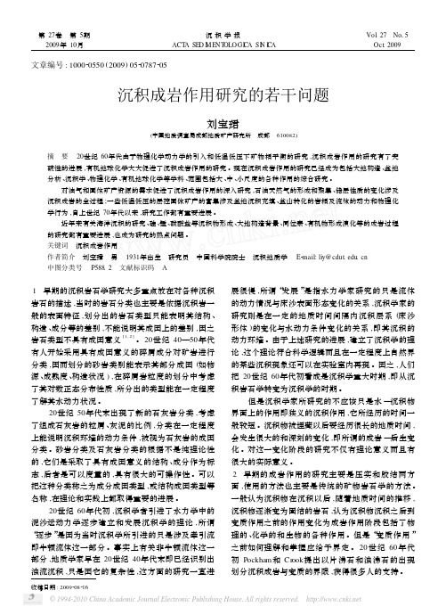 沉积成岩作用研究的若干问题