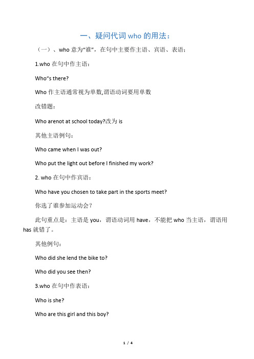 who的详解