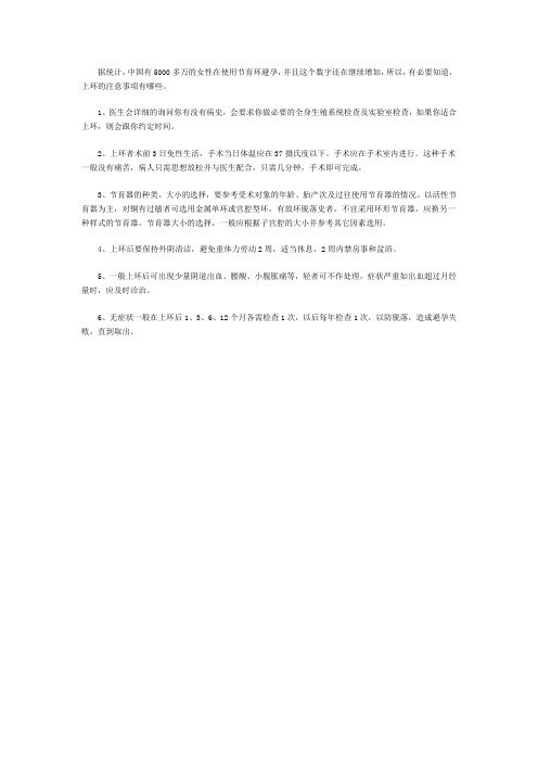 上环的注意事项有哪些