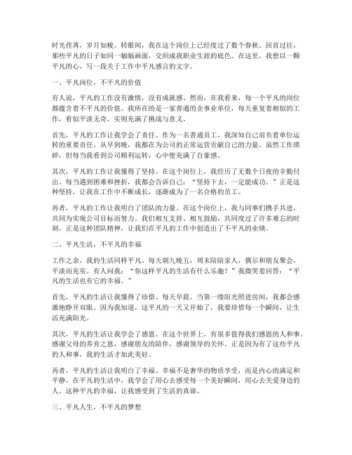 工作中平凡感言