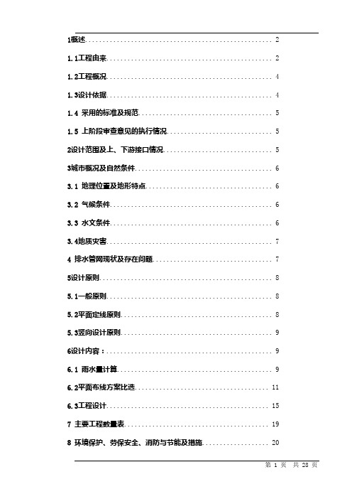 雨水管涵初步设计说明