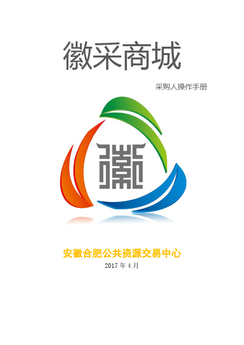 徽采商城
