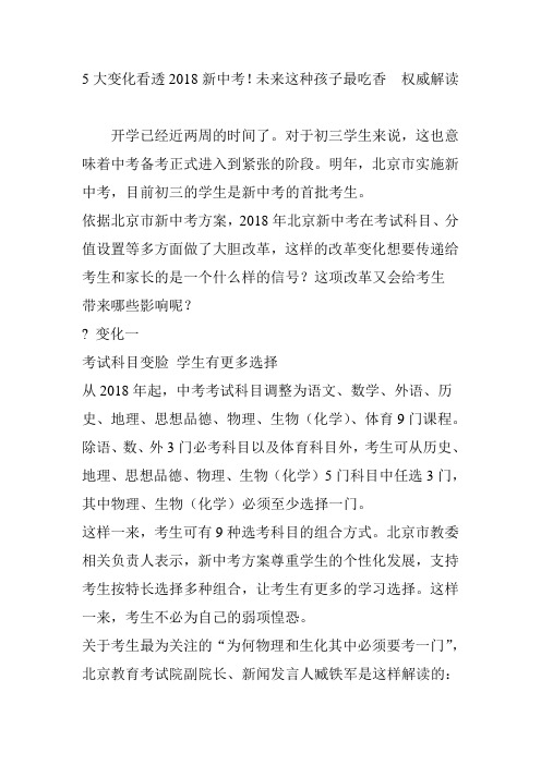 5大变化看透2018新中考未来这种孩子最吃香权威解读