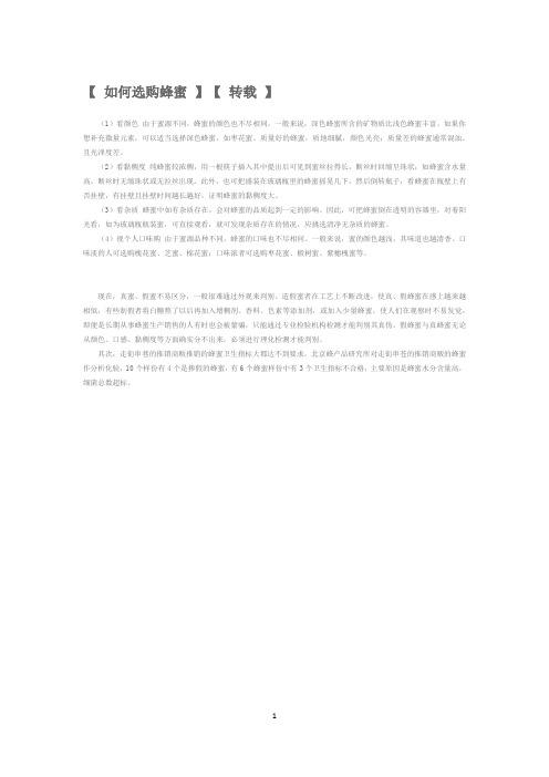 如何选购蜂蜜
