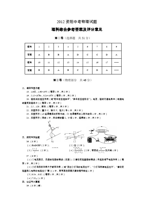 2012资阳中考物理试题及答案