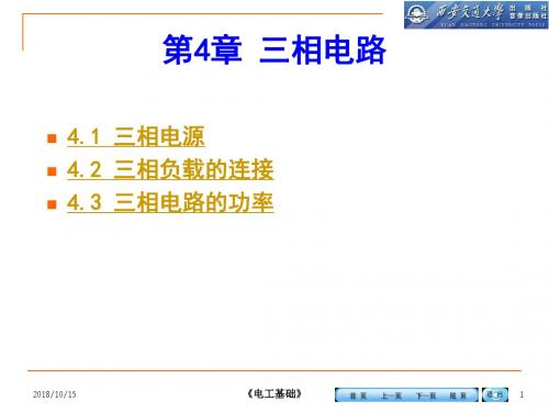 第4章三相电路报告