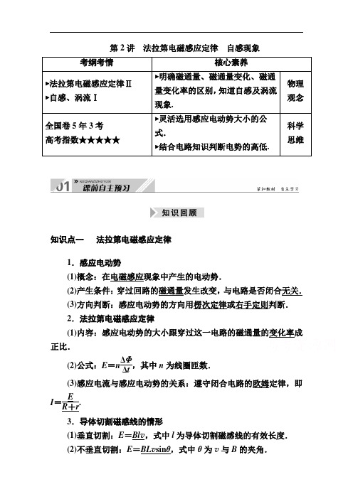 2021高三物理人教版一轮学案：第十单元第2讲法拉第电磁感应定律自感现象含解析