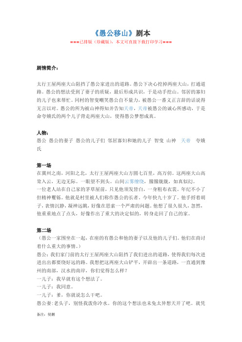 【精品剧本】《愚公移山》课本剧剧本