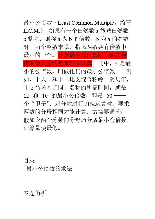 求最小公倍数算法汇总