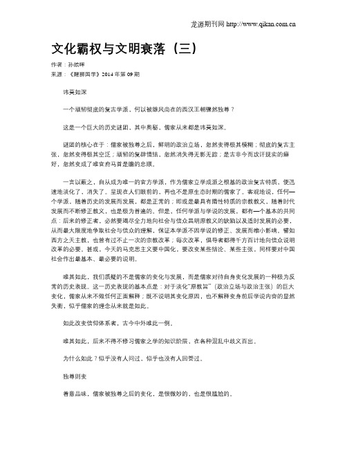 文化霸权与文明衰落(三)