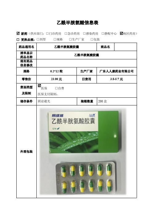 乙酰半胱氨酸胶囊