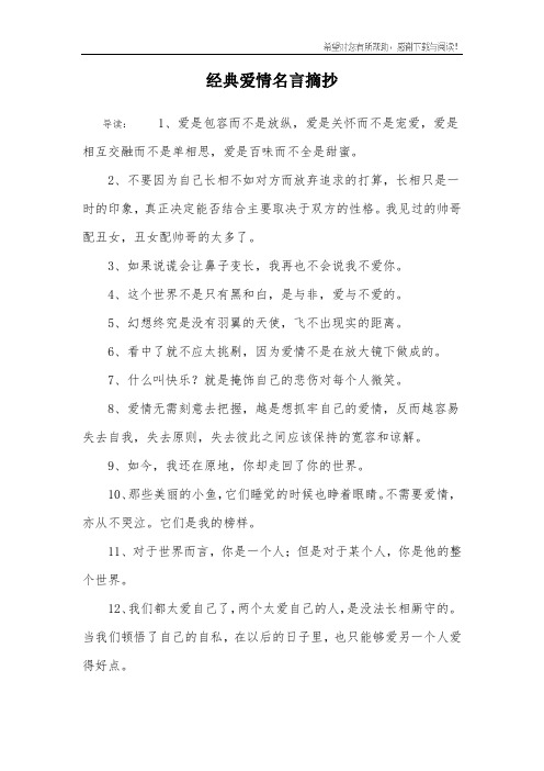 经典爱情名言摘抄