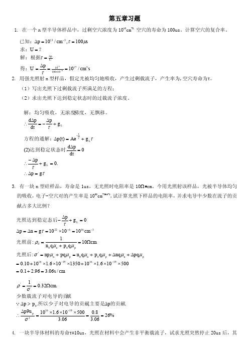 半导体物理学(第7版本)刘恩科第五章习题答案