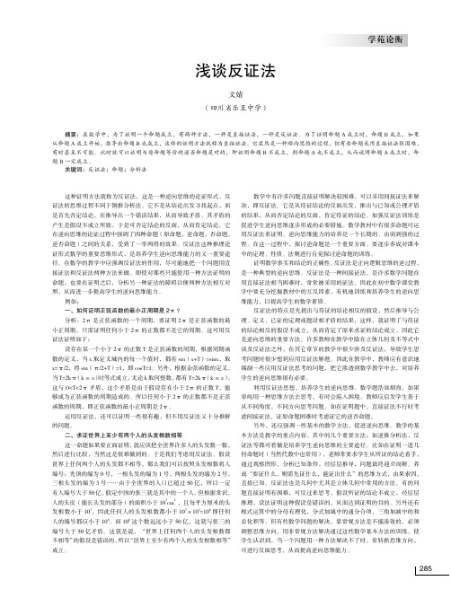 浅谈反证法