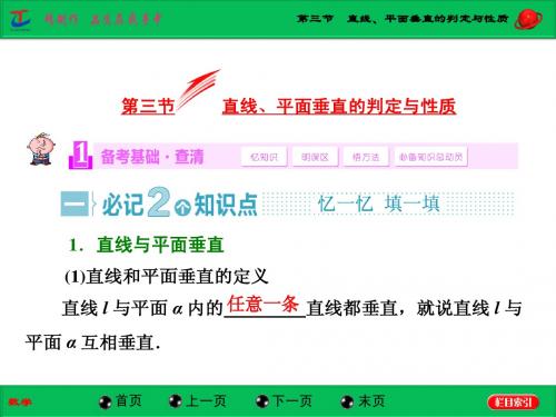 高中数学课件第三节 直线、平面垂直的判定与性质
