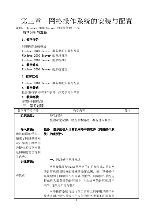 第三章  网络操作系统的安装与配置