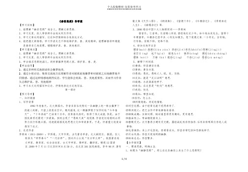 幽径悲剧教案
