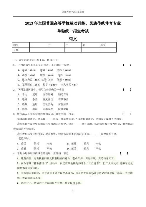 体育单招考试——最新模拟卷、冲刺卷