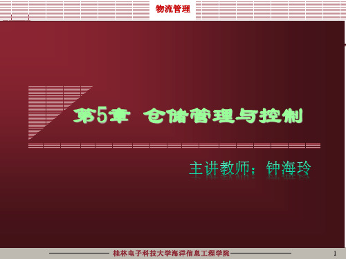 第5章 仓储管理与库存控制(B)-库存成本计算