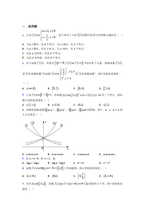 【北师大版】高中数学必修一期末一模试题(含答案)(1)