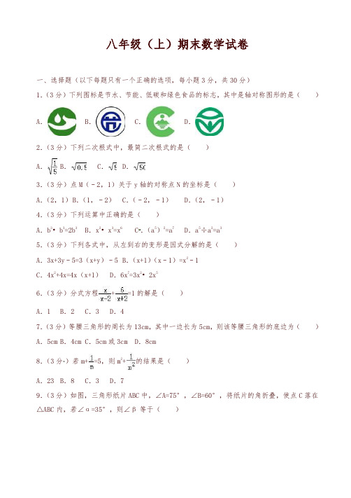北京市 八年级上期末数学试题(有答案) -精编