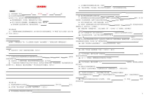 八年级语文上册 第三单元 第13课《苏州园林》习题精选 新人教版