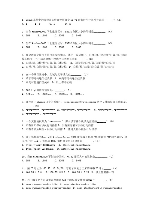 2014河南省5月软考《网络工程师》最新考试试题库(完整版)