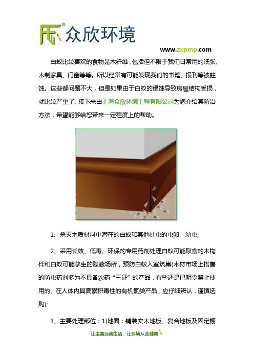 白蚁防治方法