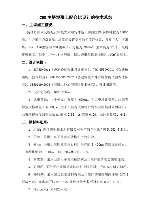 C60配合比