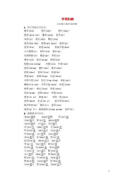 名师面对面金华地区2017中考语文读记手册第1部分“读一读写一写”教材知识梳理字词归 精品
