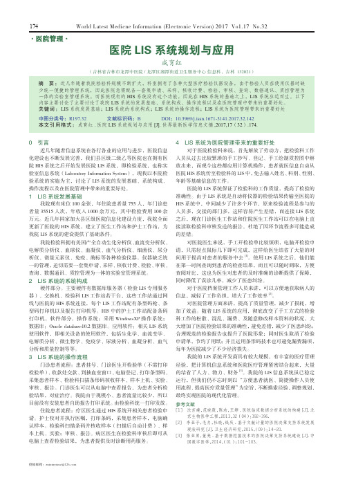 医院LIS系统规划与应用