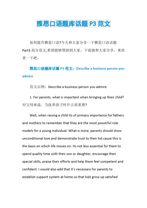 雅思口语题库话题P3范文