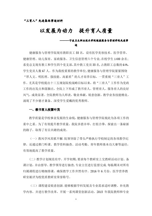 三育人先进集体事迹材料