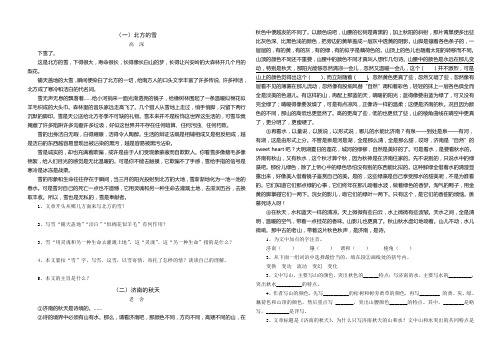 写景散文阅读练习题