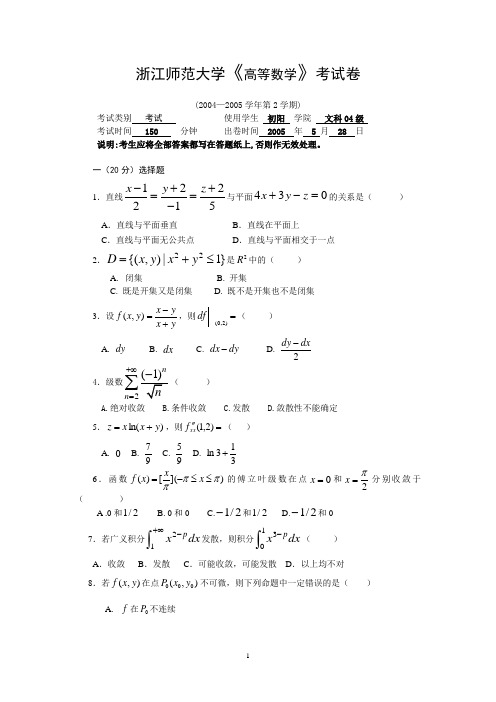 浙江师范大学高等数学考试卷