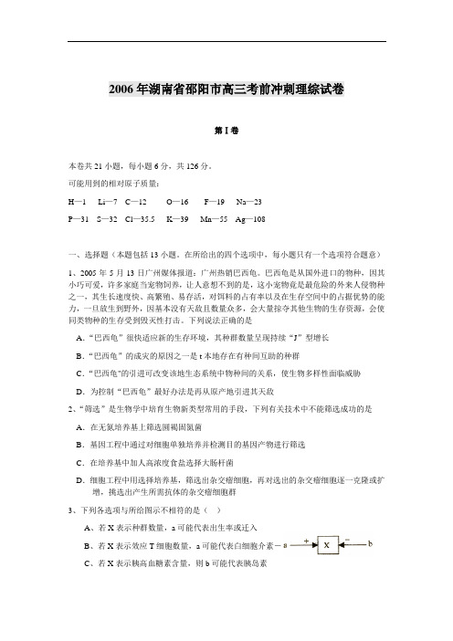湖南省邵阳市高三考前冲刺理综试卷