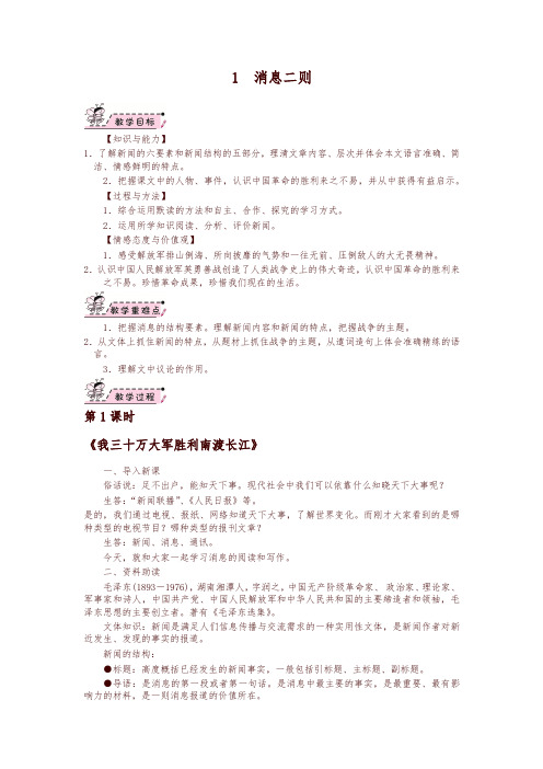 2019秋最新部编版八年级上册语文：全册教案(71页)