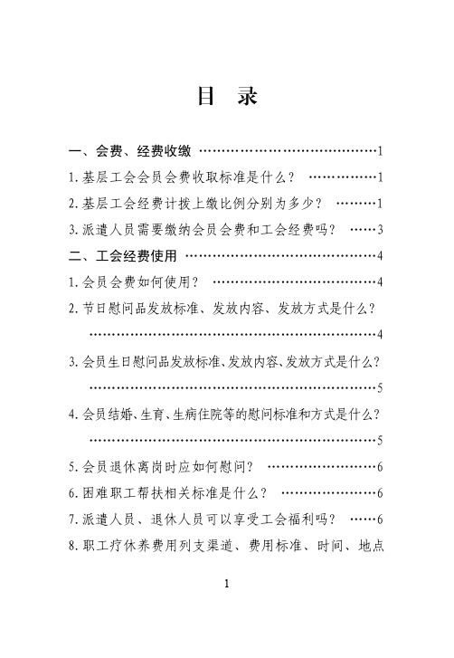 基层工会经费使用常见问题汇编20190528