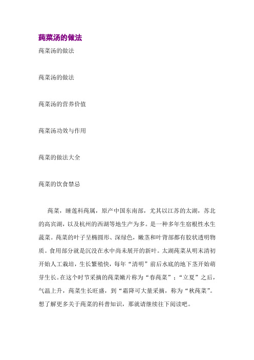 莼菜汤的做法