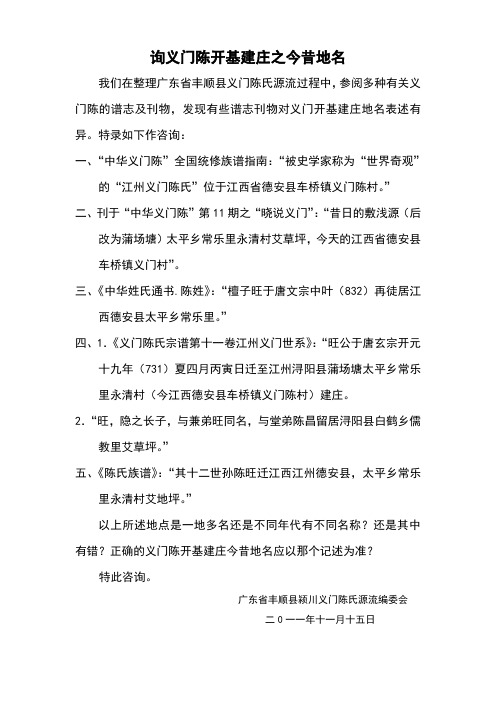 梅州丰顺县陈氏族谱问题