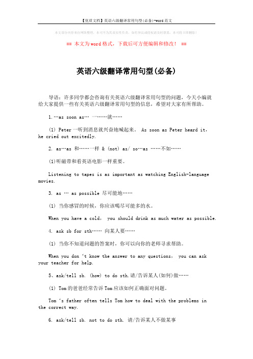 【优质文档】英语六级翻译常用句型(必备)-word范文 (3页)