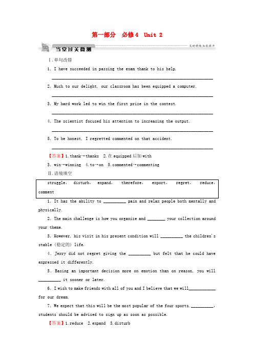 2017版高考英语一轮复习第一部分模块知识Unit2Workingtheland微测新人教版必修4