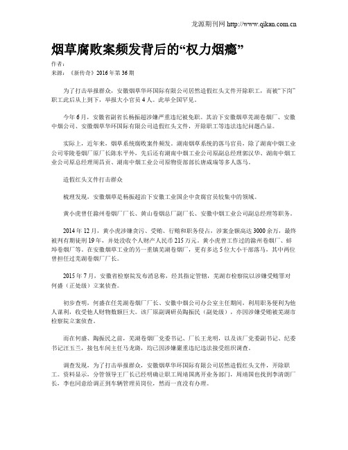 烟草腐败案频发背后的“权力烟瘾”