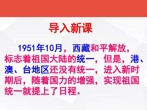 大年陈中学第13课 祖国统一的历史大潮【课件24张】
