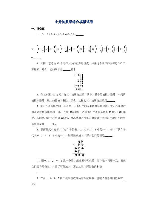2020洛阳2小升初数学综合模拟测试试卷