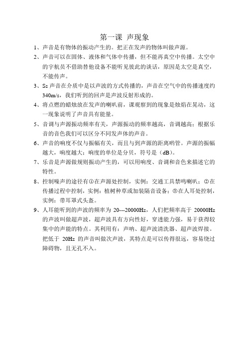 苏科版物理中考总复习(考点清单)