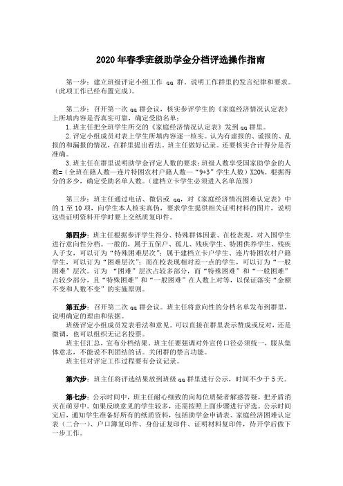 学校评选奖学金助学金操作指南