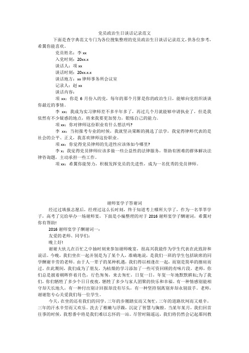 党员政治生日谈话记录范文