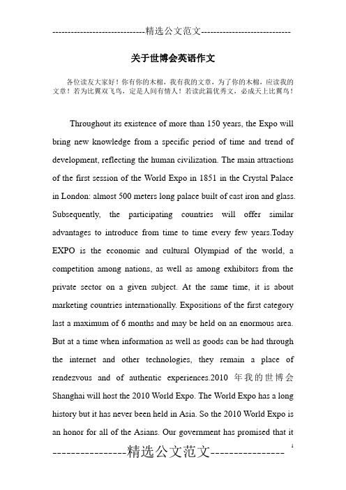 关于世博会英语作文