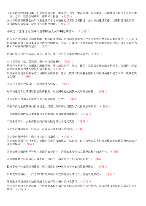 2017年会计继续教育判断